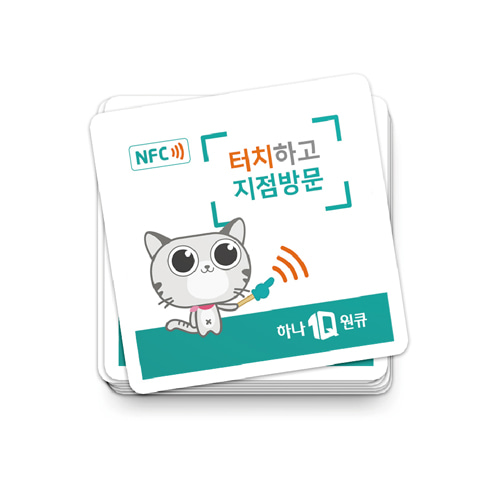 [NFC형]디지털브랜치 스티커